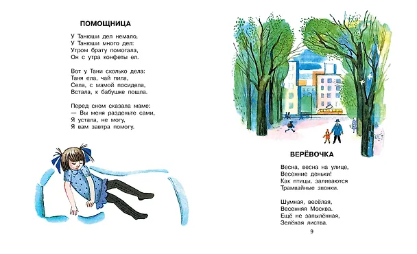 Книга Стихи для детей (Агния Барто) — 12