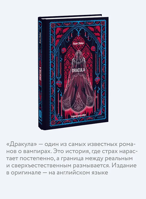 Книга Dracula. Вечные истории в оригинале (Брэм Стокер) — 6