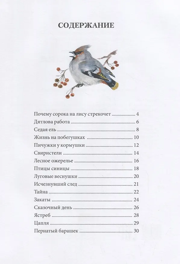 Книга Лесное ожерелье. Рассказы о природе . Илл. Е. Чарушиной-Капустиной () — 2