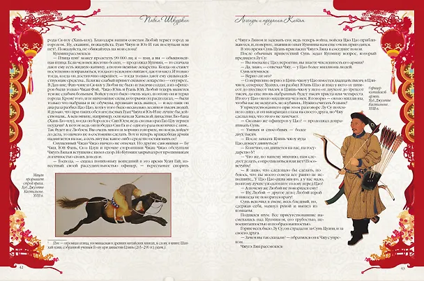 Книга Легенды и предания Китая (П. Шкуркин) — 11