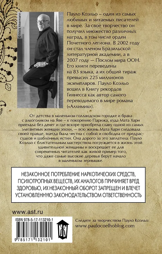 Книга Мата Хари. Шпионка (Пауло Коэльо) — 2
