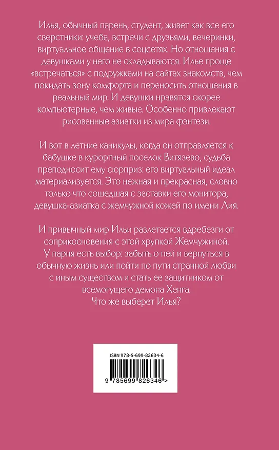 Книга Девушка с жемчужной кожей (Ярослава Лазарева) — 2