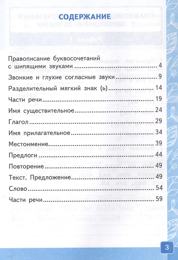 Книга Контрольные работы по русскому языку. 2 класс. В 2-х частях. Часть 2. К учебнику В.П. Канакиной, В.Г. Горецкого "Русский язык. 2 класс. В 2-х частях. Часть 2" (М.: Просвещение) (Ольга Крылова) — 2