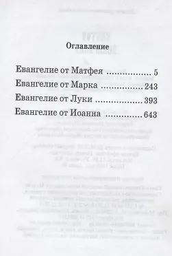 Книга Святое Евангелие () — 2