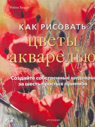 Как рисовать цветы акварелью — 2271693 — 1