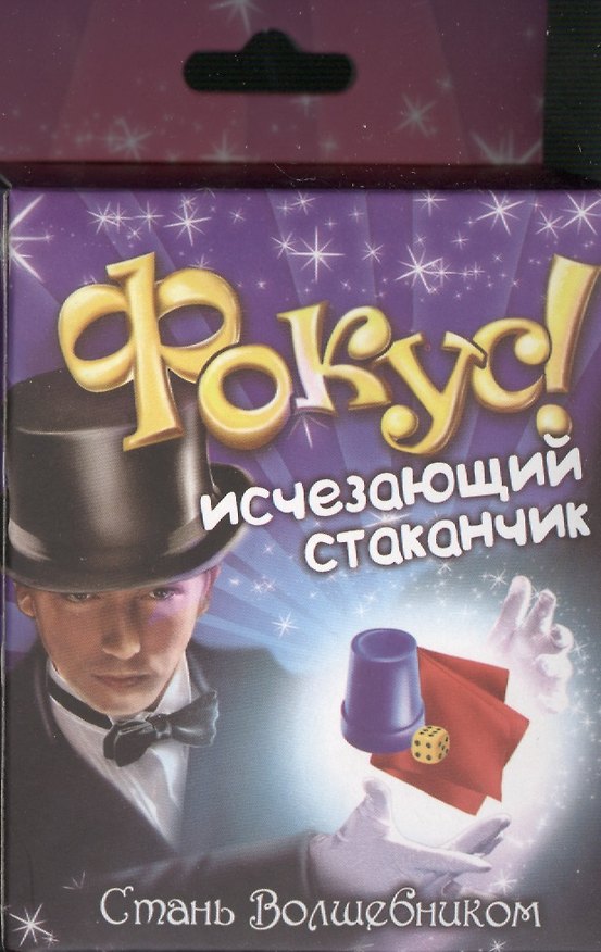 Фокус Исчезающий стаканчик (321839) (коробка) 2366194 — 1