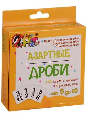 Книга Игровое учебное пособие "Азартные дроби" ()