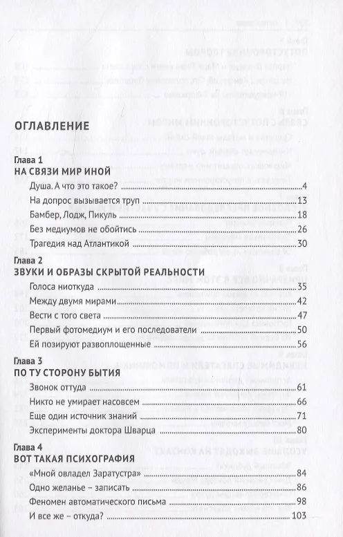 Книга На связи мир загробный (Евгений Ищенко) — 2