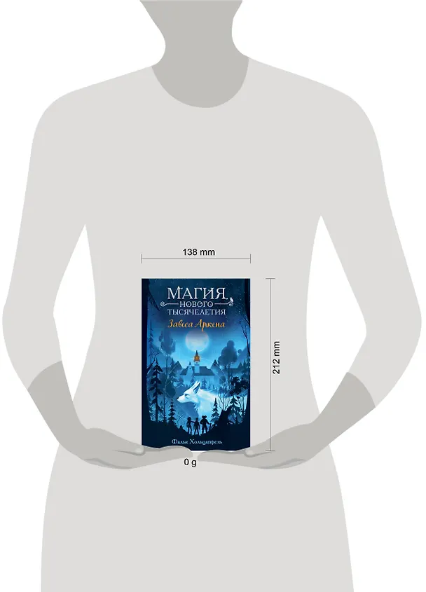 Книга Завеса Аркена (#1) (Фальк Хольцапфель) — 12