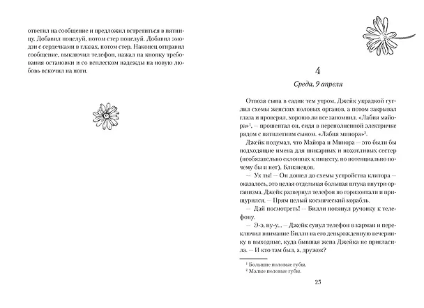 Книга Все любят Маргариту, но она мертва (Рози Стори) — 19