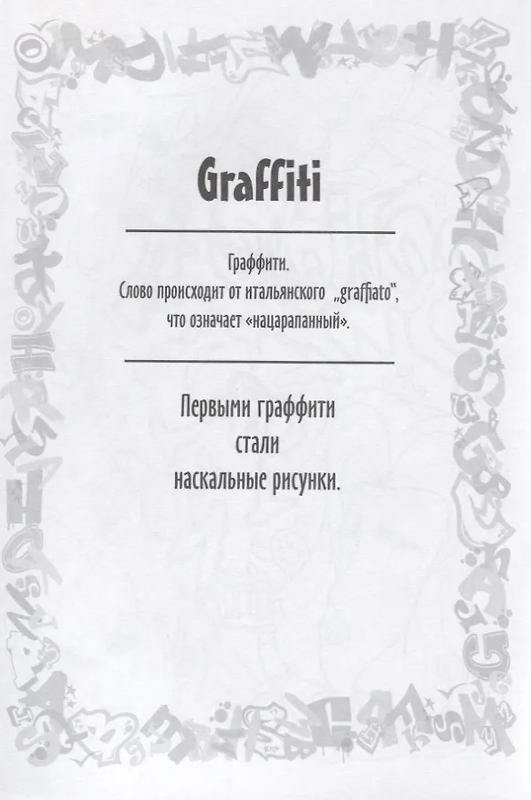 Книга Крутые райтеры (Юлия Винклер) — 2