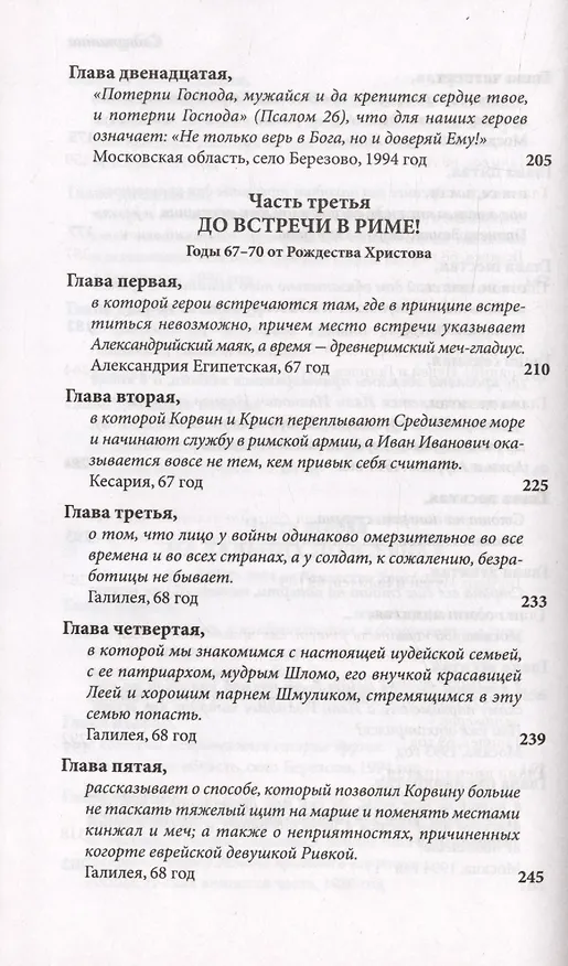 Книга И кровь моя досталась львам... Сказка-притча (Сергей Марнов) — 7