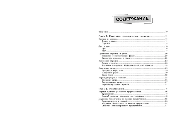 Книга Справочник по геометрии для 7-9 классов (Татьяна Колесникова) — 9