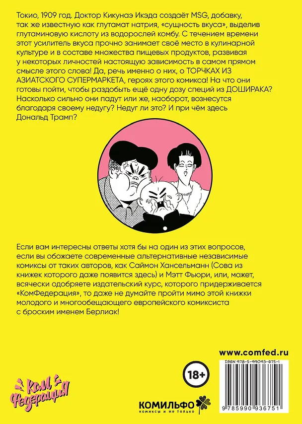 Торчки из азиатского супермаркета 2674567 — 2