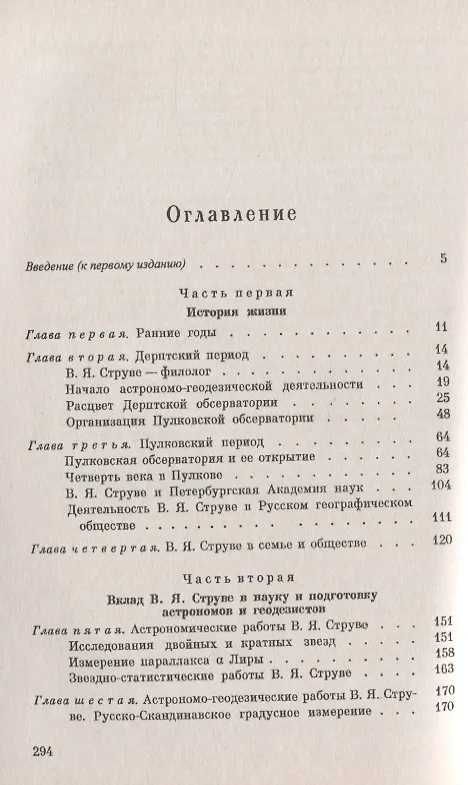 Книга Василий Яковлевич Струве. Выдающийся астроном и геодезист, создатель Пулковской обсерватории () — 2