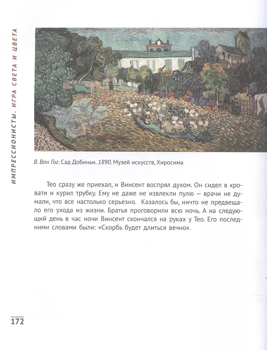 Импрессионисты. Игра света и цвета (Александр Таиров) - купить книгу с  доставкой в интернет-магазине «Читай-город». ISBN: 978-5-17-152603-0