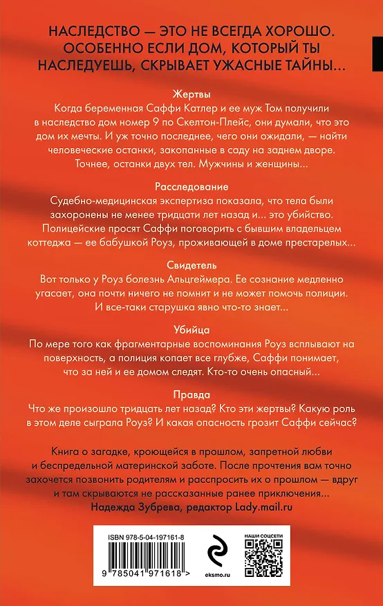 Книга Пара из дома номер 9 (Клэр Дуглас) — 2