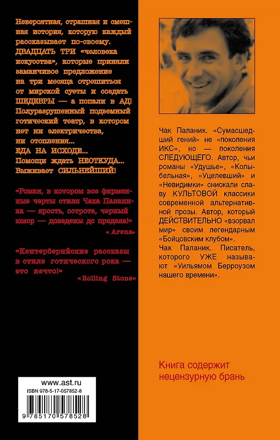Книга Призраки: роман (Чак Паланик) — 2