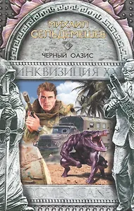 Черный оазис