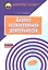 Анализ хозяйственной деятельности: Учеб. пособие - 6-е изд.,испр. и доп. — 2359495 — 1
