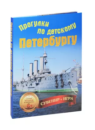 Прогулки по детскому Петербургу. Сувенир+игра (29 карточек) — 2432736 — 1