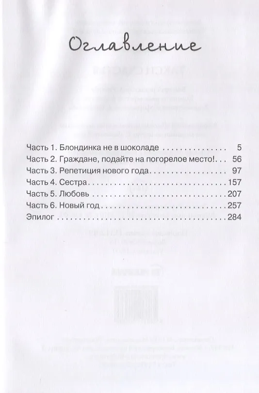 Книга Такси Счастья (Алиса Лунина) — 2