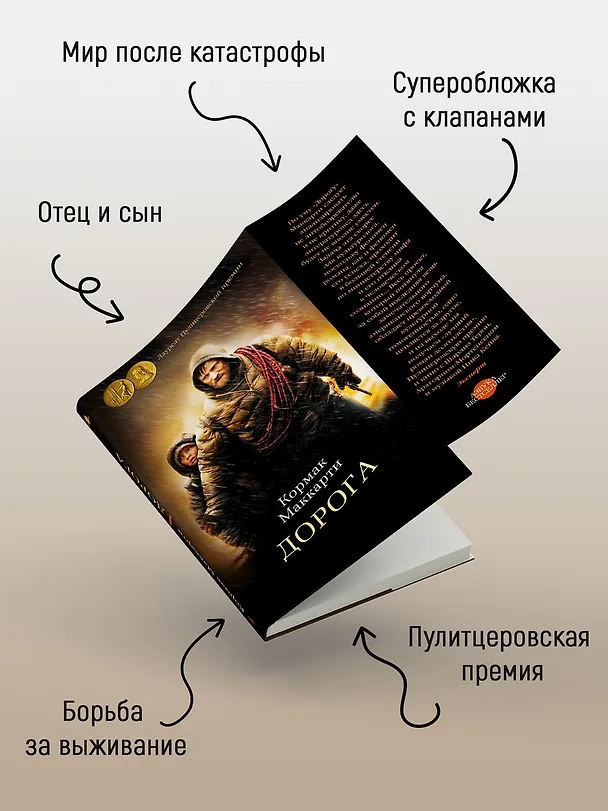 Книга Дорога (Кормак Маккарти) — 7