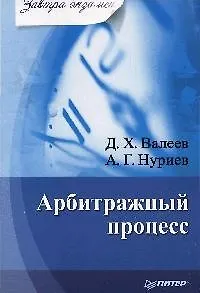 Арбитражный процесс 2104765
