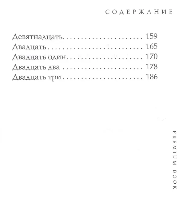 Книга Странная жизнь одинокого почтальона () — 3