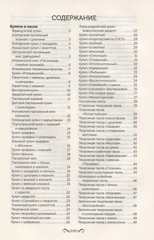 Книга Пасхальный стол. 500 лучших рецептов () — 2