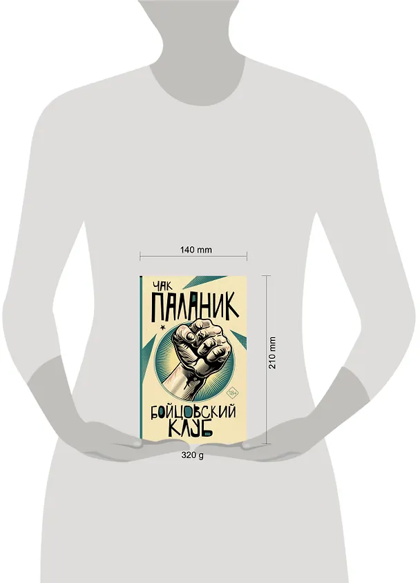 Книга Бойцовский клуб (Чак Паланик) — 5