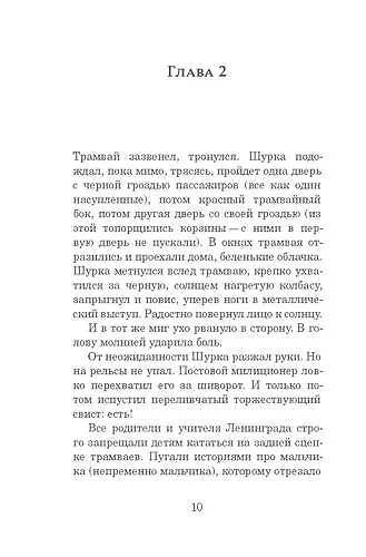 Книга Краденый город (Юлия Яковлева) — 9