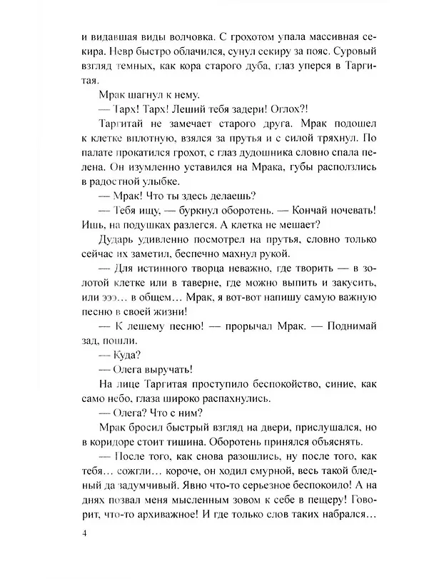 Книга Трое и Атлантида (Юрий Никитин) — 12