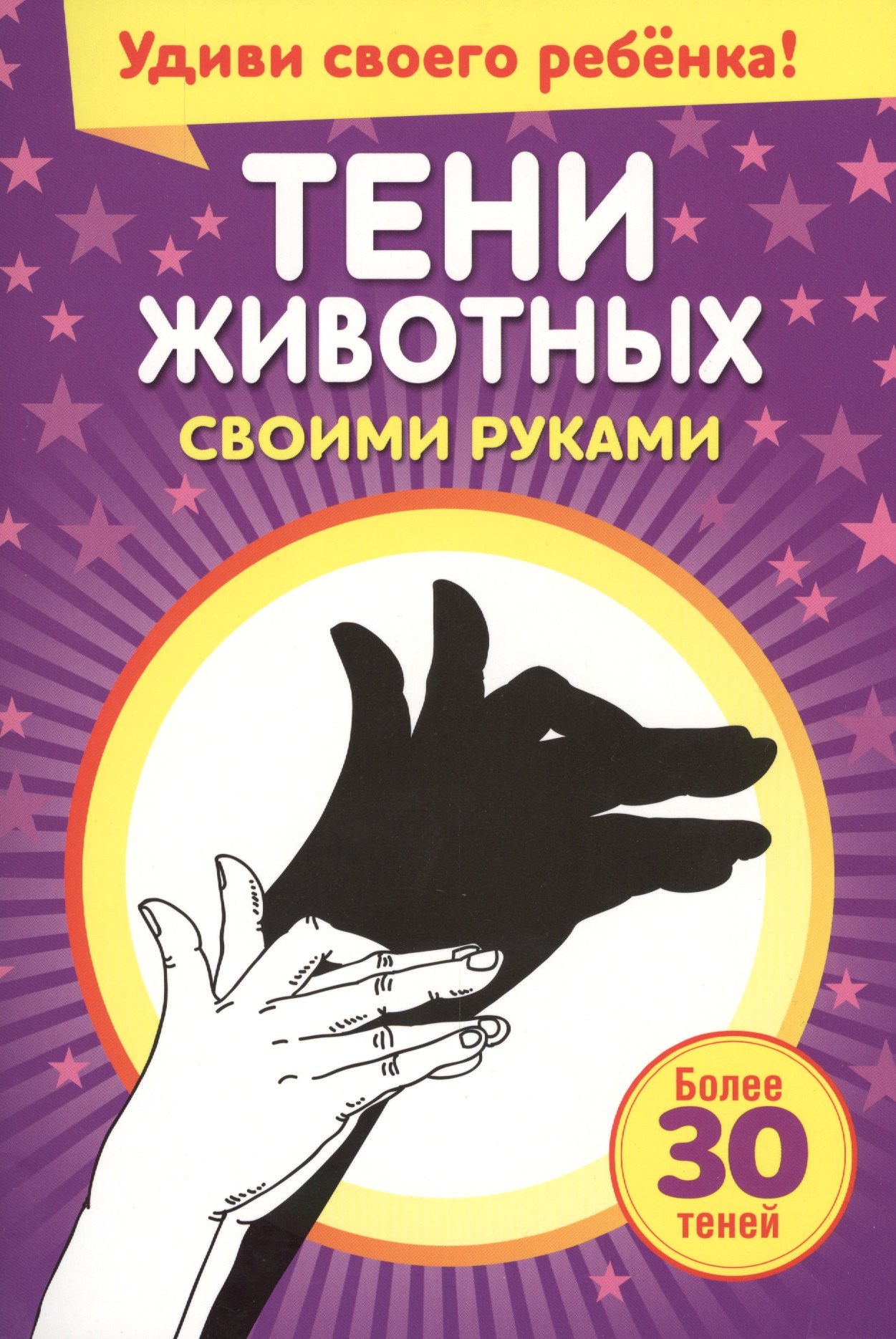 

Тени животных своими руками