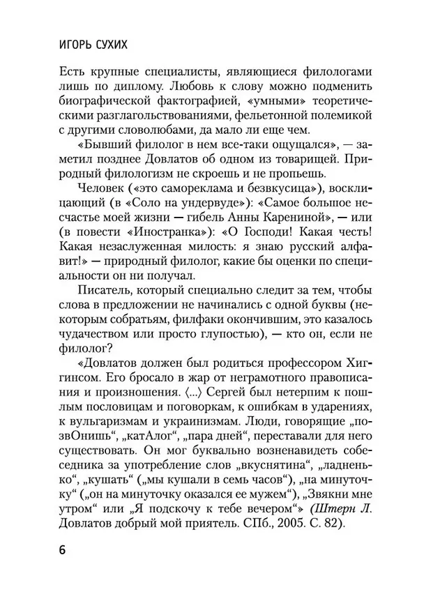 Книга Блеск и нищета русской литературы (Сергей Довлатов) — 11