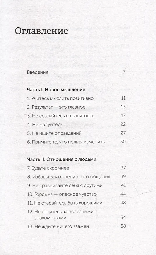 Книга Живи настоящую жизнь. Избавиться от моделей поведения, которые мешают (Токио Годо) — 4