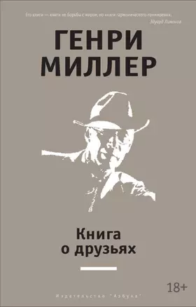 Книга о друзьях — 2532075 — 1