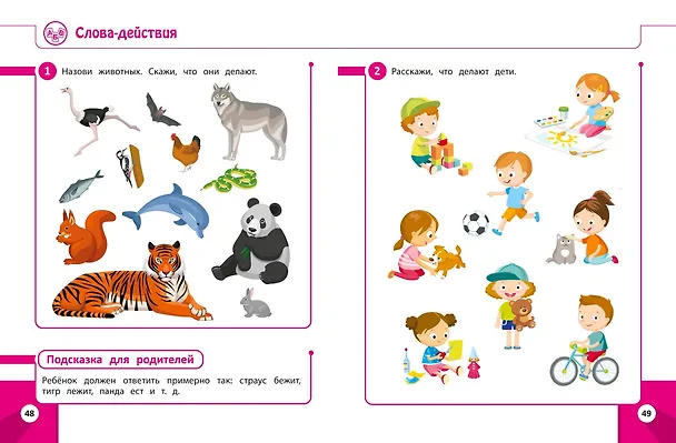 Книга Развивающие задания для детей 3-4 лет (Любовь Нефедова) — 10