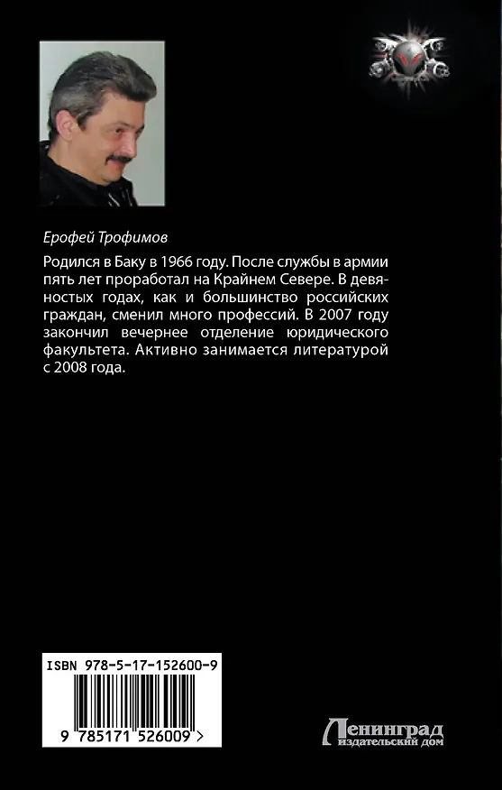 Книга Бродяга (Ерофей Трофимов) — 2