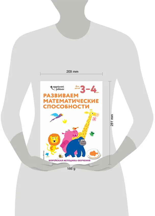 Книга Развиваем математические способности: для детей 3–4 лет (с наклейками) () — 5