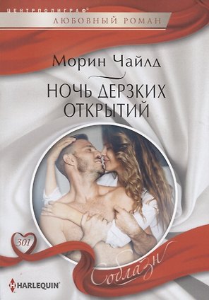 Ночь дерзких открытий
