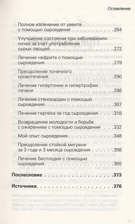 Книга Сила растительного питания. Японская оздоровительная диета (Мицуо Кода) — 5