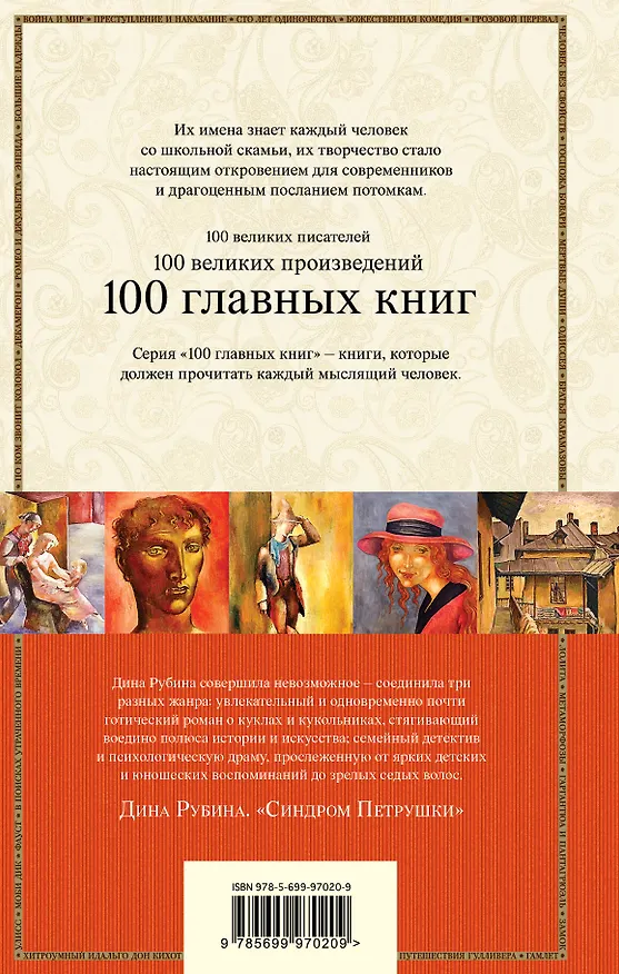 Книга Синдром Петрушки (Дина Рубина) — 2