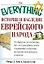 История и наследие еврейского народа. От Авраама до сегодняшнего дня — 2164807 — 1