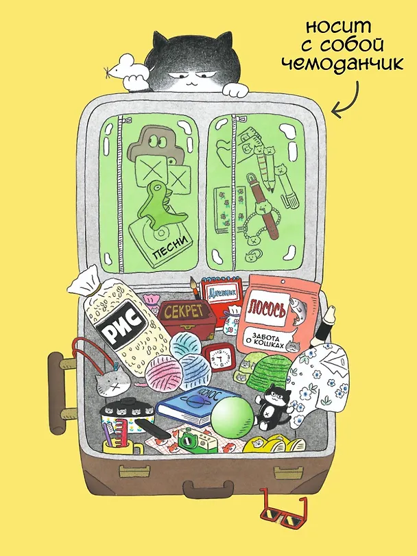 Книга Пушистый шеф (Мин Джон Хон) — 11