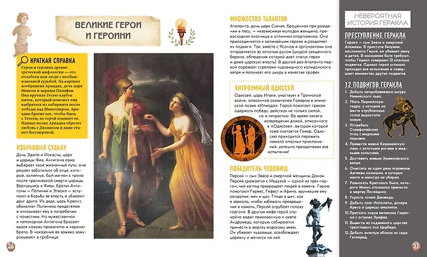 Книга Величайшие цивилизации. Факты, мифы и тайны (Лоранс Пэ-Рустерхольц, Крис Лявакери-Кляйн) — 13