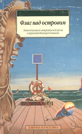 Книга Флаг над островом ()