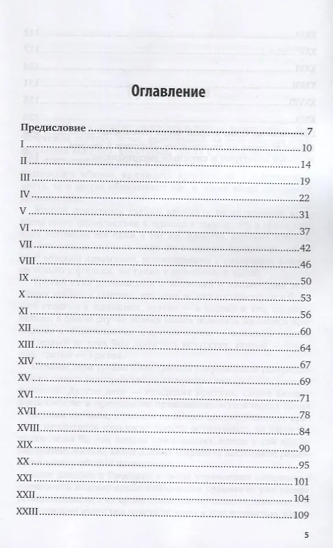 Книга Лаокоон, или о границах живописи и поэзии (Готхольд Лессинг) — 2