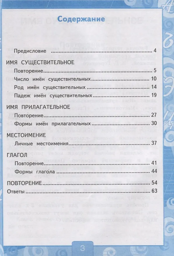 Книга Русский язык. 3 класс. Рабочая тетрадь № 2. К учебнику В.П. Канакиной, В.Г. Горецкого "Русский язык. 3 класс. В 2-х частях" (Елена Тихомирова) — 2