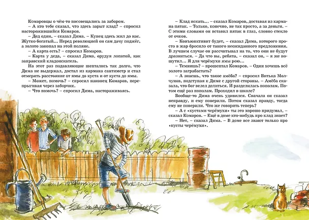 Книга Капитан Соври-голова (Валерий Медведев) — 10